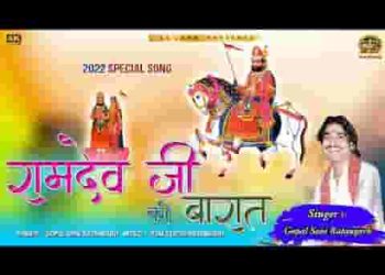 रामधनी की आई है बारात बाराती नाचे जोर का