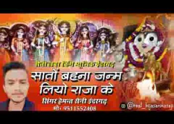 सातों बहना जन्म लियो राजा के देबा चारण के दरबार