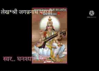 हंस वाहिनी जगत व्यापिनी वाणी माँ लिरिक्स
