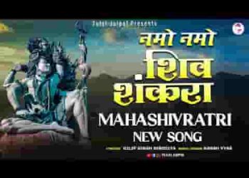 आई शिव रात्रि शिव का ध्यान धरो