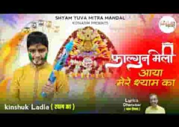 छा गया है रंग बसंती फागुन मेला आया है