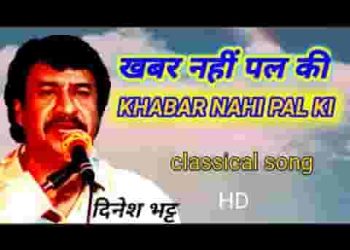 जगत में खबर नहीं पल की रे मनवा बात करे कल की