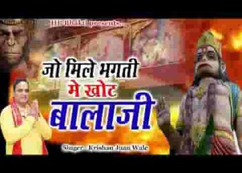 जै मिलै भक्ति में खोट तार लिए नाड़ बालाजी