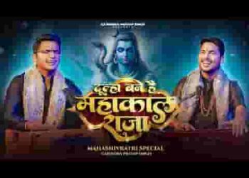 दूल्हा बने है महाकाल राजा