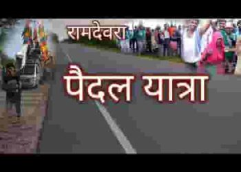 बेगा बेगा चालो बाबो हेला करे