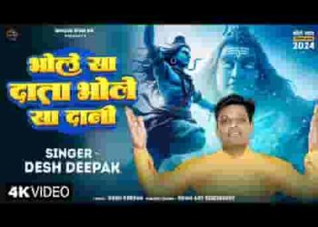 भोले सा दाता भोले सा दानी
