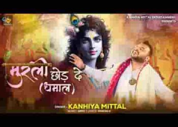 मुरली छोड़ दे सांवरिया फागण मेलो आयो रे