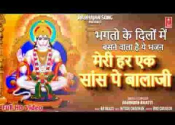 मेरी हर एक सांस पे बालाजी बस नाम लिखा यो तेरा हो