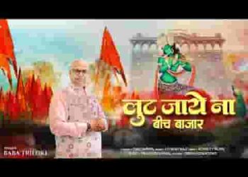 मेरे बाबा लखदातार मेरी लाज बचालो