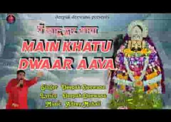मैं खाटू द्वार आया आया दुनिया से हार के