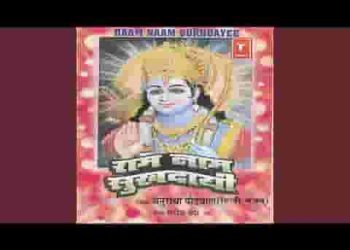 रघुवर रघुवर तुमको मेरी लाज भजन लिरिक्स