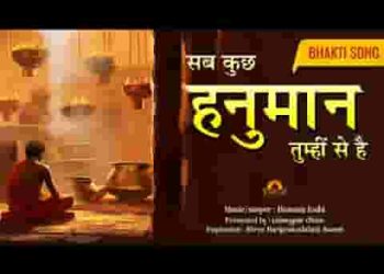 सब कुछ हनुमान तुम्ही से है