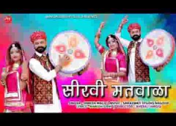 सीरवी मतवाला आई माता जी फागण गीत