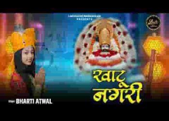 सुणल्यो साथीड़ो चालांगा आपा खाटू नगरी