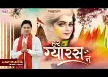 हर ग्यारस ने चलके जो खाटू आवेगा