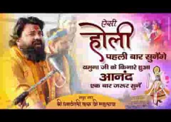 होरी खेलन आयो श्याम आज याहे रंग में बोरो री