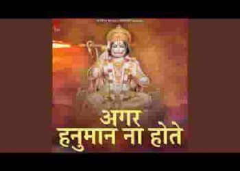 अगर हनुमान ना होते