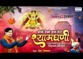 आके देखो हाल मेरा श्याम धणी प्रभुवर