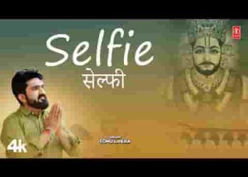 एक सेल्फी ले लूँ सांवरिया तेरे तोरण द्वार पे