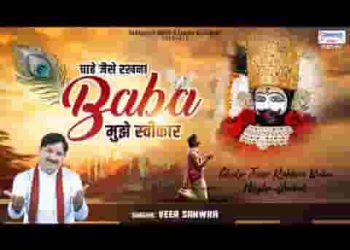 खुशियां दे या गम दे मुझको ये तेरा अधिकार है