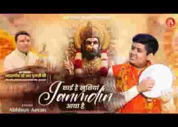 छाई है खुशियां जन्मदिन आया है हनुमान जी भजन
