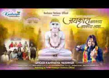 जन्म लिया है वीर प्रभु ने झूमे नर और नारी