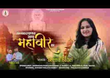 जन्मकल्याणक आया महावीर का