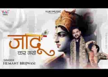 जादू कर गयो यशोमत को ये लाल