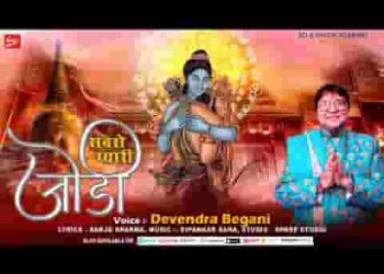 दाता नहीं श्री राम के जैसा