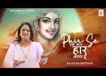 फिर से एक बार हार आया हूँ