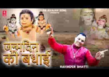 बाबा का जन्मदिन आज सब देओ बधाई रे