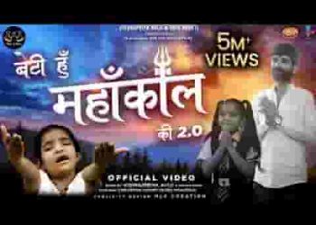 बेटी हूँ महाकाल की मन को दीपक बना के बाती