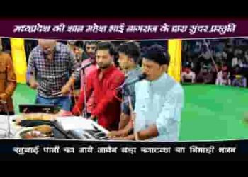 रनु बाई पाणी क जाय जाय न बड़ा खटका से निमाड़ी गणगौर भजन