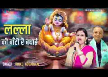 लल्ला की बांटो रे बधाई अवध में श्री राम आये है