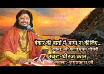 बेकार की बातों में आया ना कीजिए