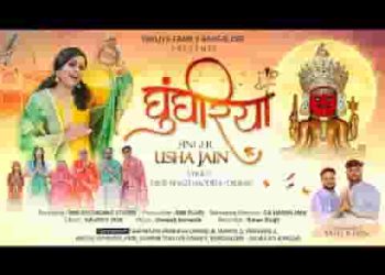 भेरू देव की नगरिया बाज रहिया घुँघरिया