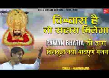 विश्वास है तो सहारा मिलेगा