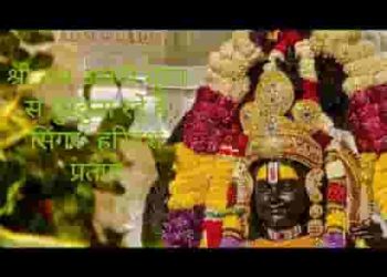श्री राम अपनी मूरत से मुस्कुरा रहे है
