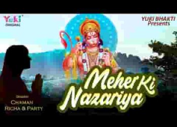 हमपे कर दो मेहर की नजरिया बजरंगबली