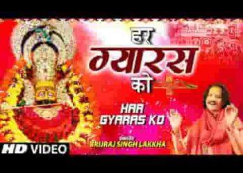 हर ग्यारस को बाबा तेरे धाम आऊँगा