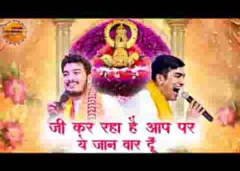 जी कर रहा है आप पे ये जान वार दूँ