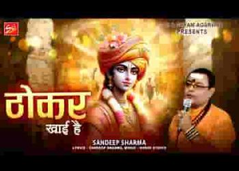 ठोकर खाई है नींद गंवाई है