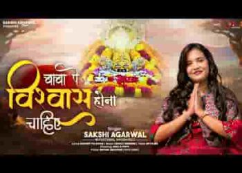 बाबा पे विश्वास होना चाहिए