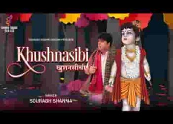 मेरी ये खुशनसीबी ऐ श्याम तुमको पाया