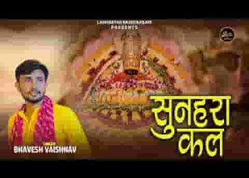 श्याम पर कर भरोसा तू ये मुश्किल हल भी कर देगा