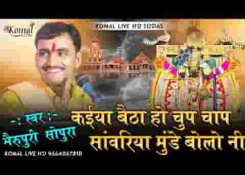 साँवरिया मुंडे बोलो नी