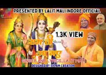 अयोध्या के राजा राम अयोध्या में आ गए