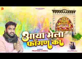 आई जो रुत फाग की आई सजल अखियां मुसकाई