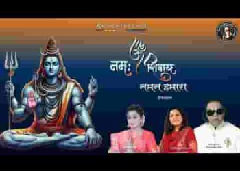 ओम नमः शिवाय नमन हमारा