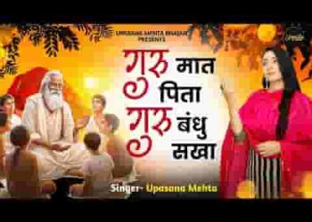 गुरु मात पिता गुरु बंधू सखा